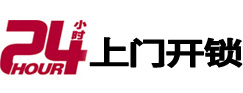 阜城24小时上门开锁公司